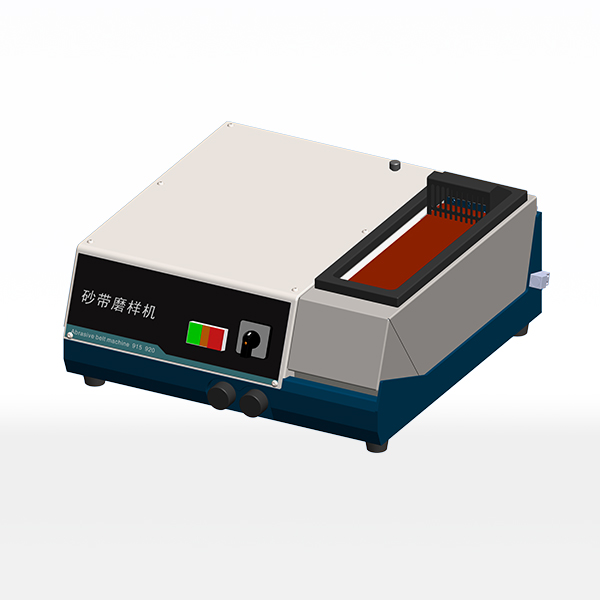 D915-1型砂带光谱磨样机